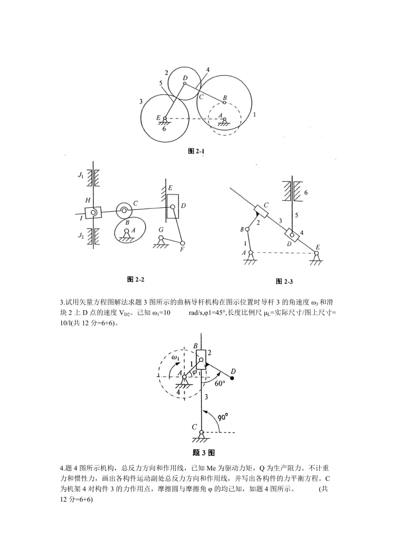 中国矿业大学2011年硕士研究生入学考试试题答案.doc_第2页