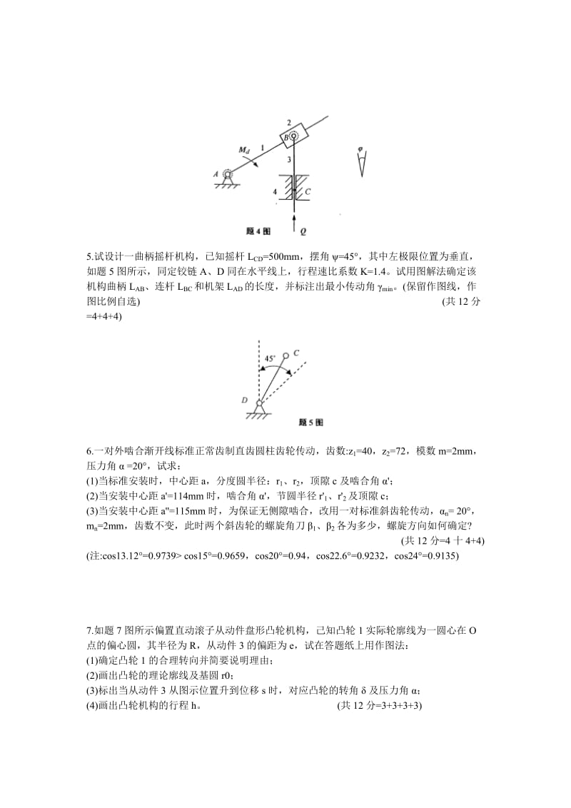 中国矿业大学2011年硕士研究生入学考试试题答案.doc_第3页