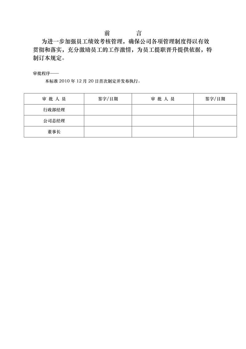 天津某咨询公司企业标准员工绩效考核管理规定.doc_第2页