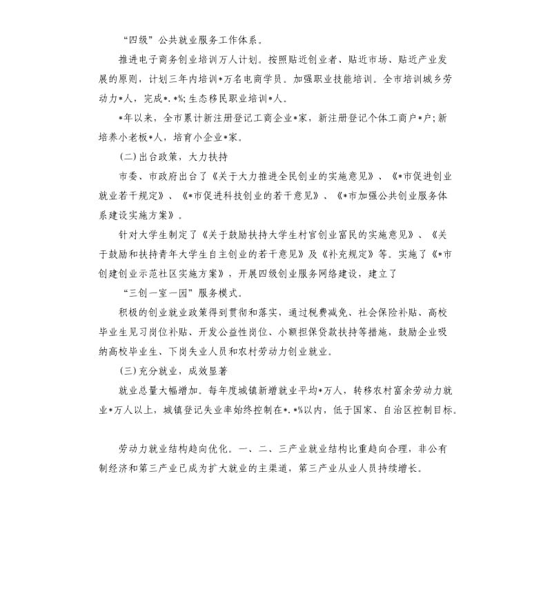 2020年市县优化创业环境促进创业就业调研报告.docx_第2页