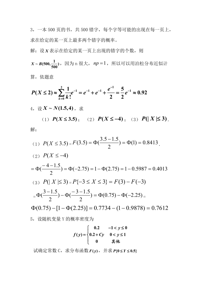 概率论第二章理科班课堂测试(含答案).doc_第2页