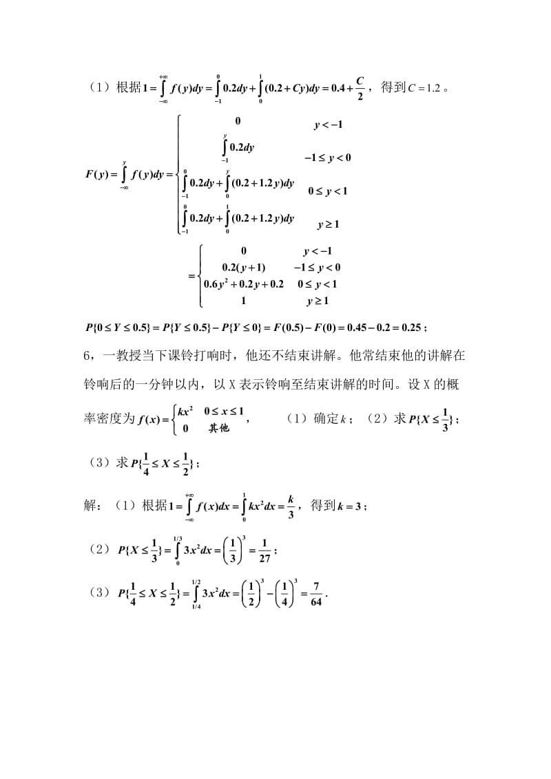 概率论第二章理科班课堂测试(含答案).doc_第3页