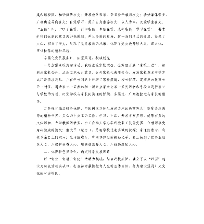 凝心聚力抓党建创先争优促发展——中学党建工作总结.docx_第2页