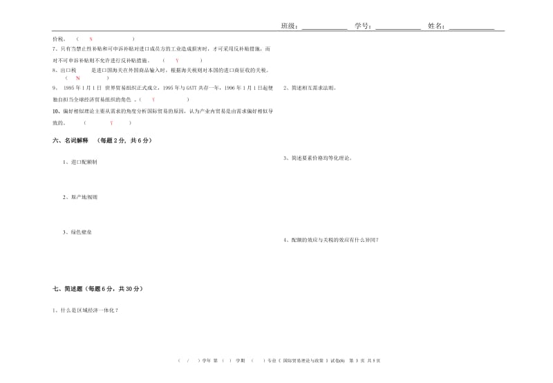 国际贸易与理论试题8.doc_第3页