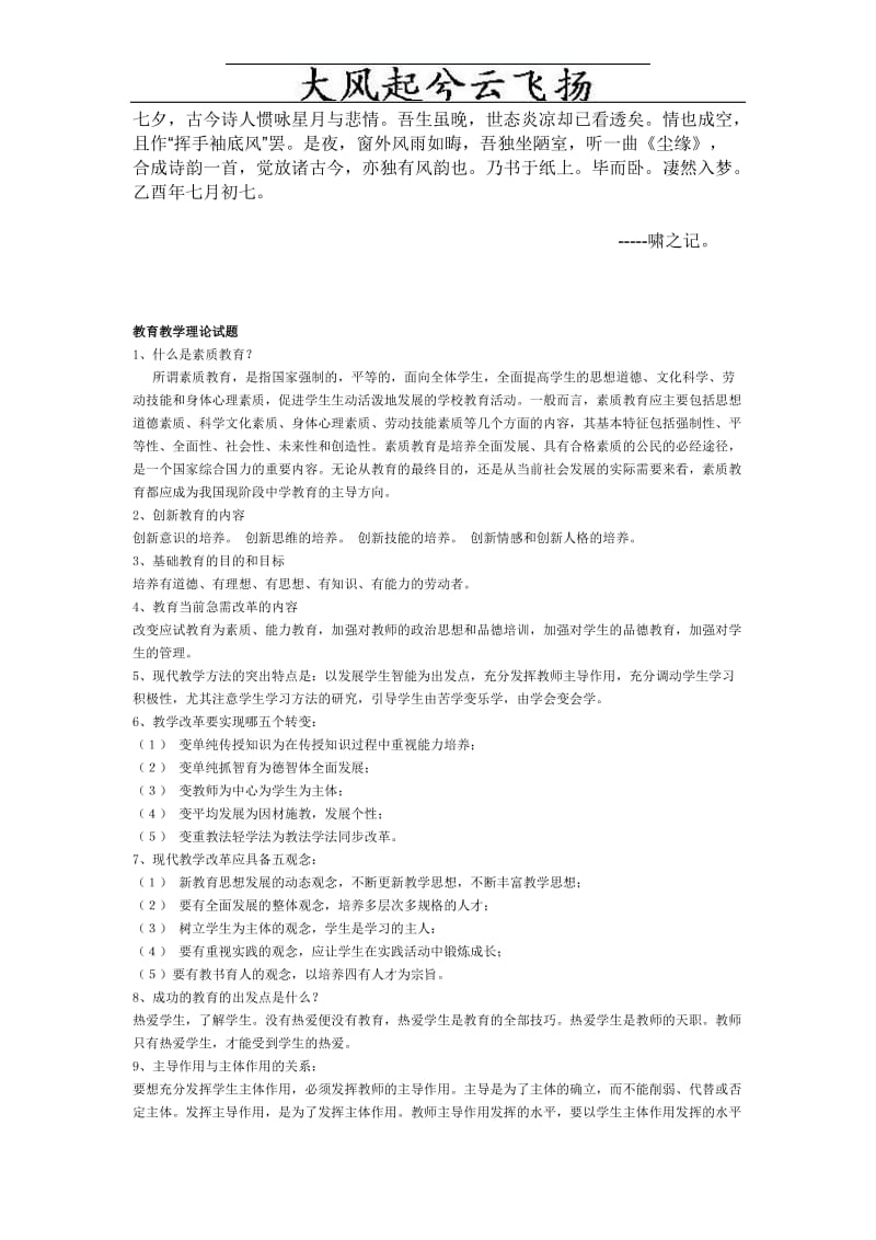 Clwqxzu教育教学理论试题.doc_第1页