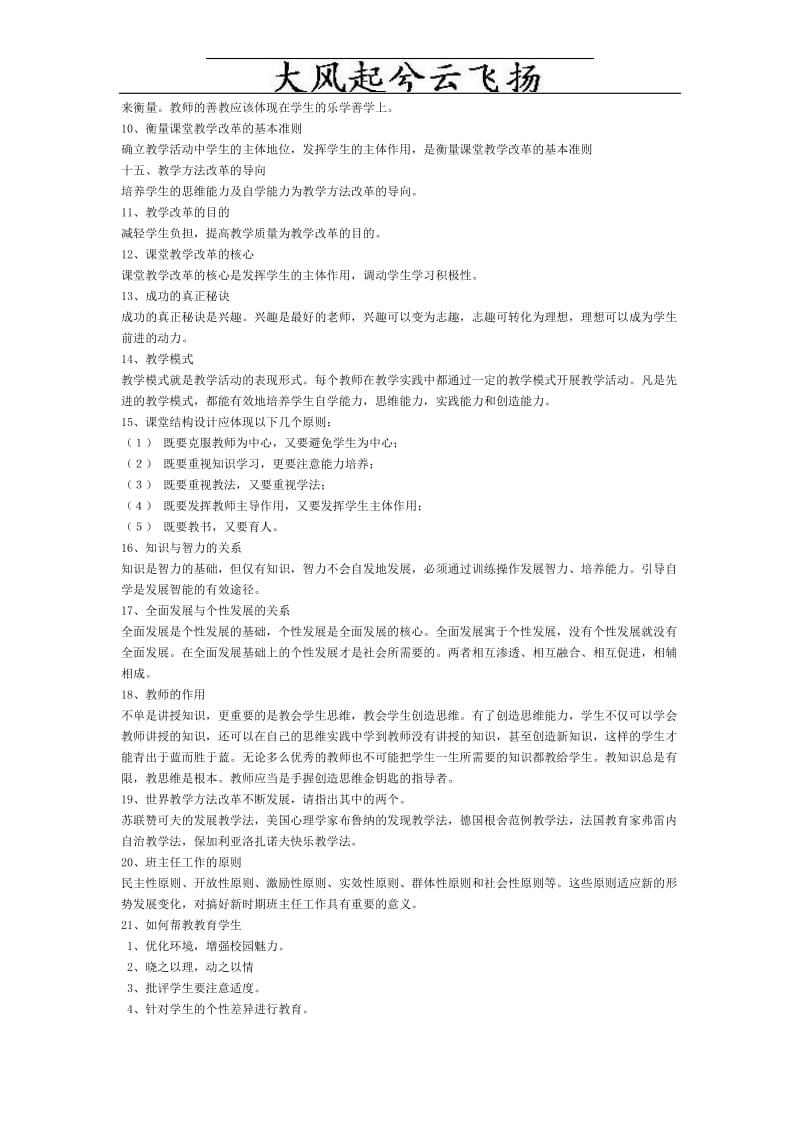 Clwqxzu教育教学理论试题.doc_第2页