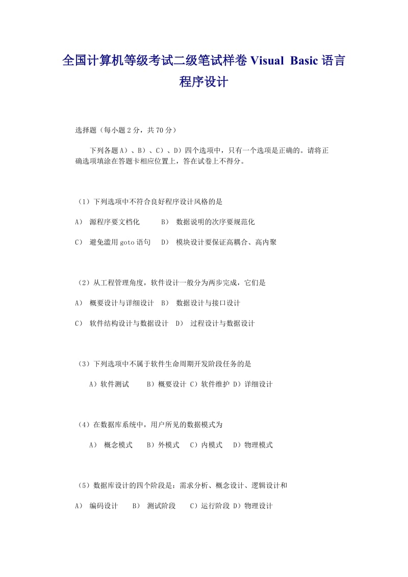 全国计算机等级考试二级VB程序语言设计及答案.doc_第1页