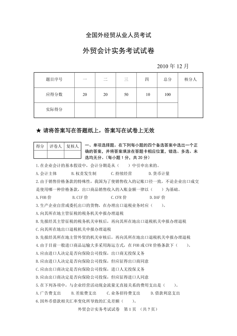 外贸会计试卷及答案.doc_第1页