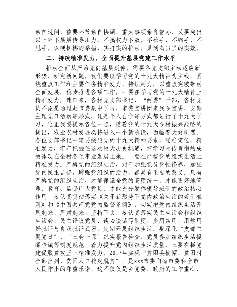 在全乡基层党组织书记述职评议会议上的讲话.docx_第3页