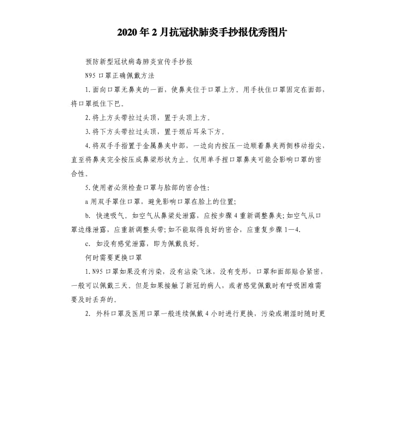 2020年2月抗冠状肺炎手抄报优秀图片.docx_第1页