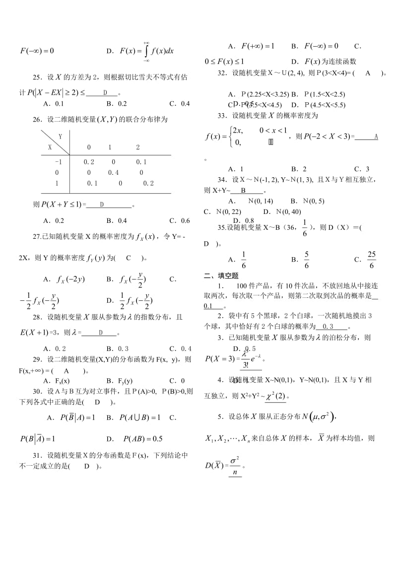 概率论1-4参考答案.doc_第3页