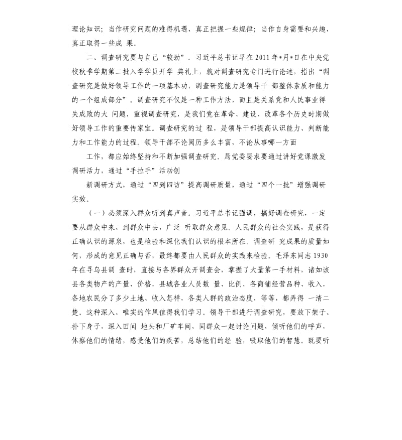 勇挑重担忠诚干净.docx_第3页