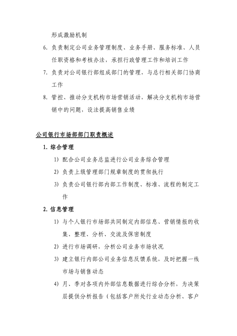 北京银行总行公司银行部组织架构与职责概述.doc_第2页