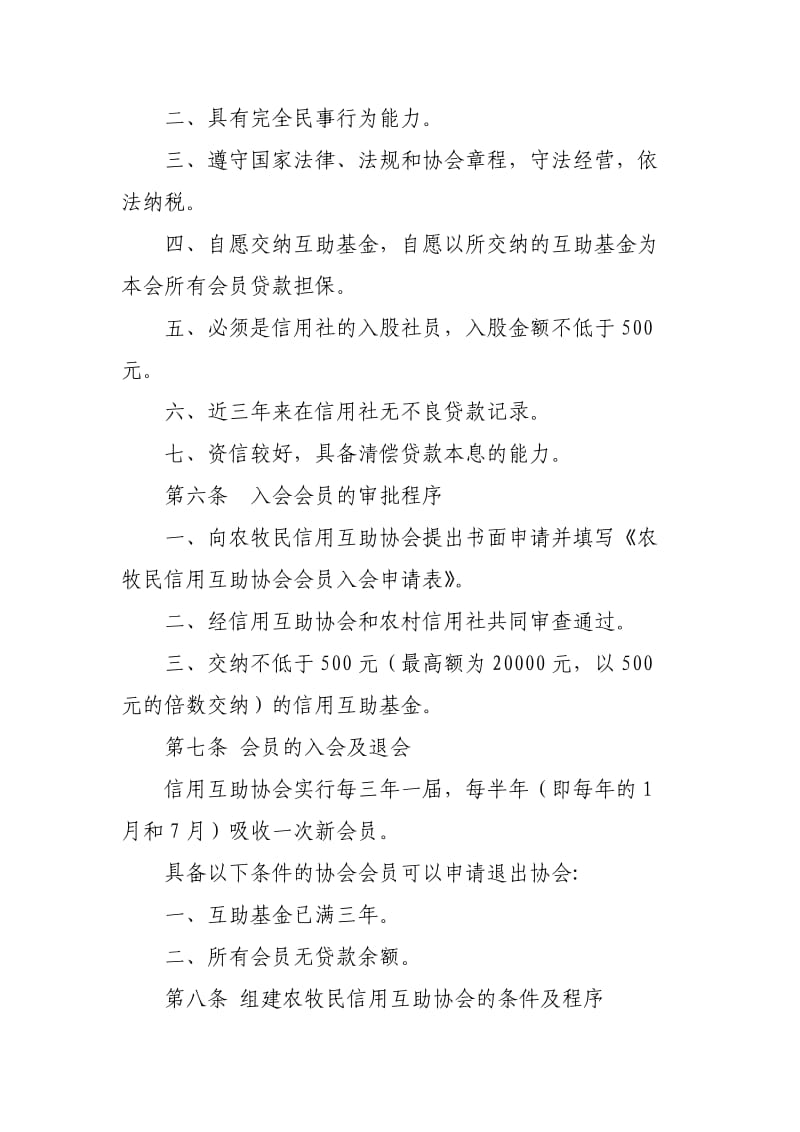 协会贷款管理办法.doc_第3页