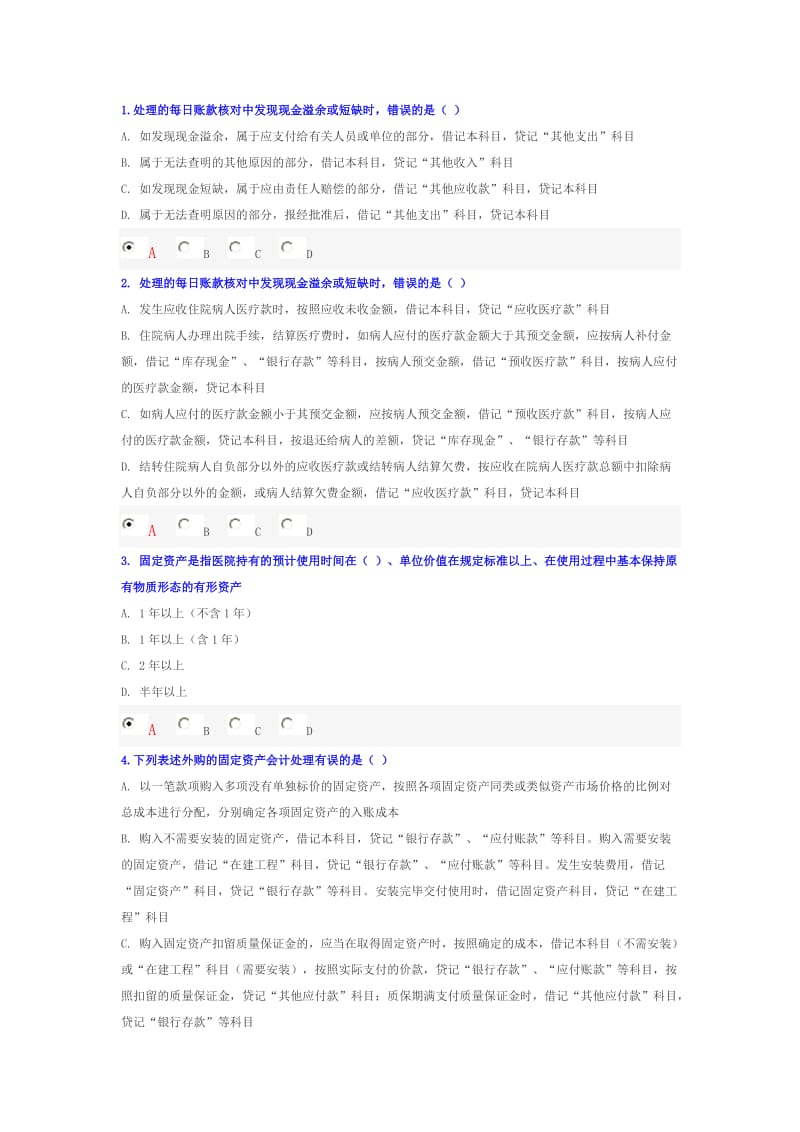 2013年会计继续教育考试题(事业).doc_第1页