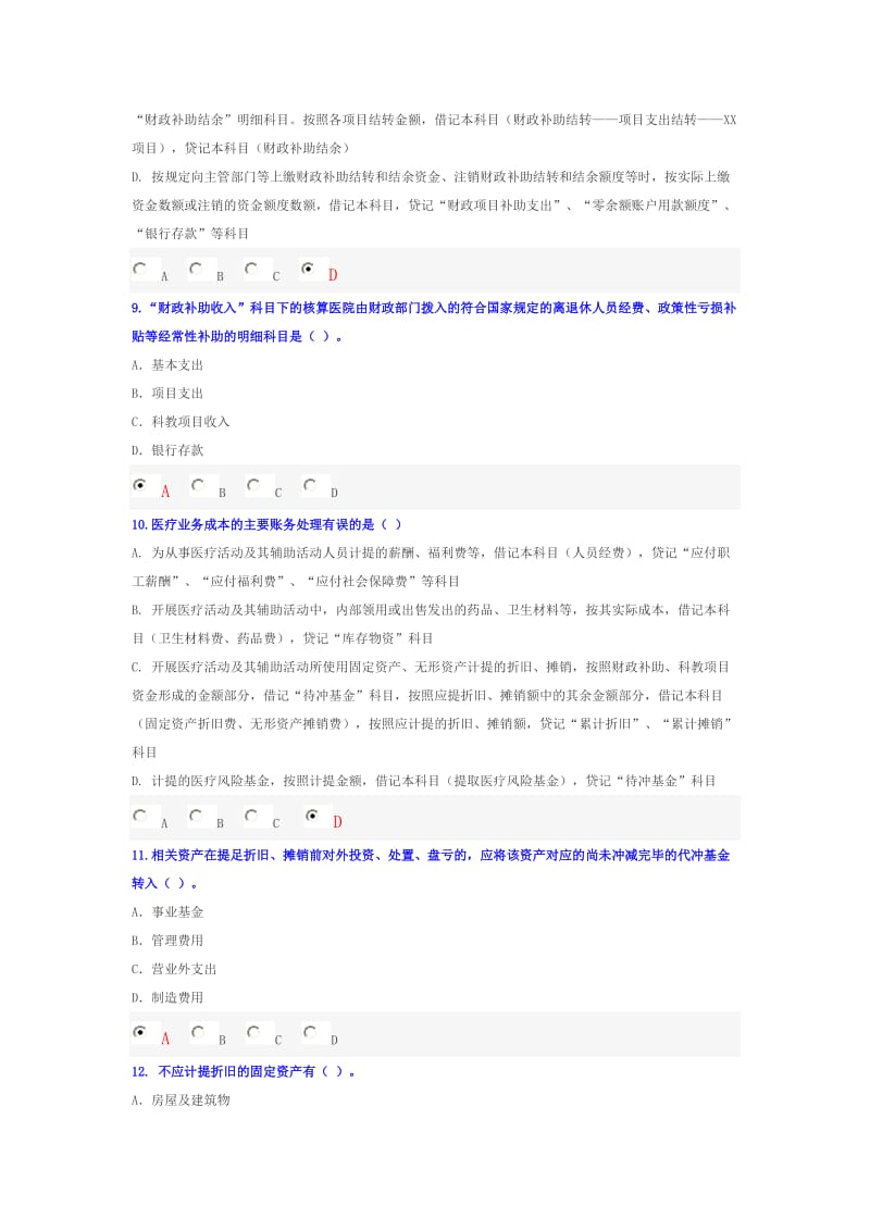 2013年会计继续教育考试题(事业).doc_第3页