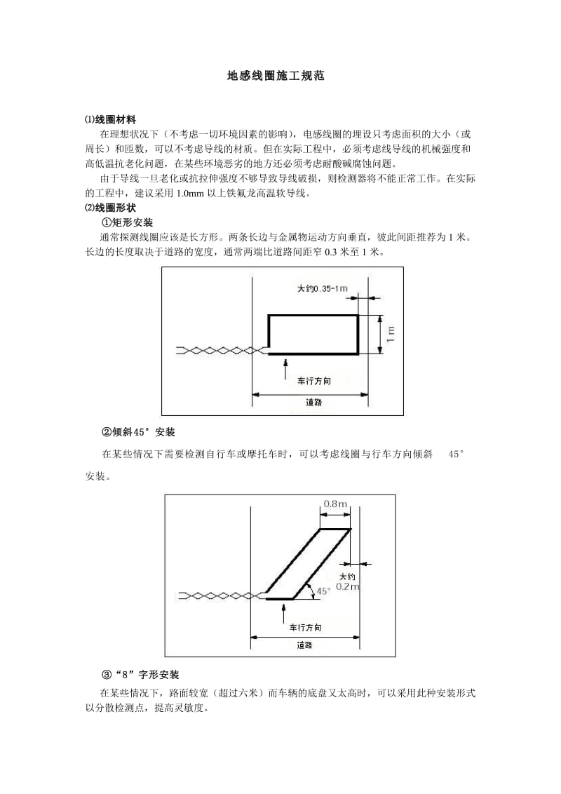 地感线圈施工规范.doc_第1页