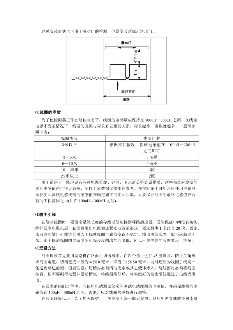 地感线圈施工规范.doc_第2页