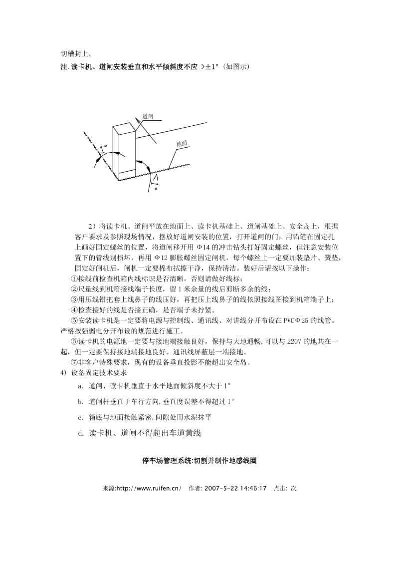 地感线圈施工规范.doc_第3页