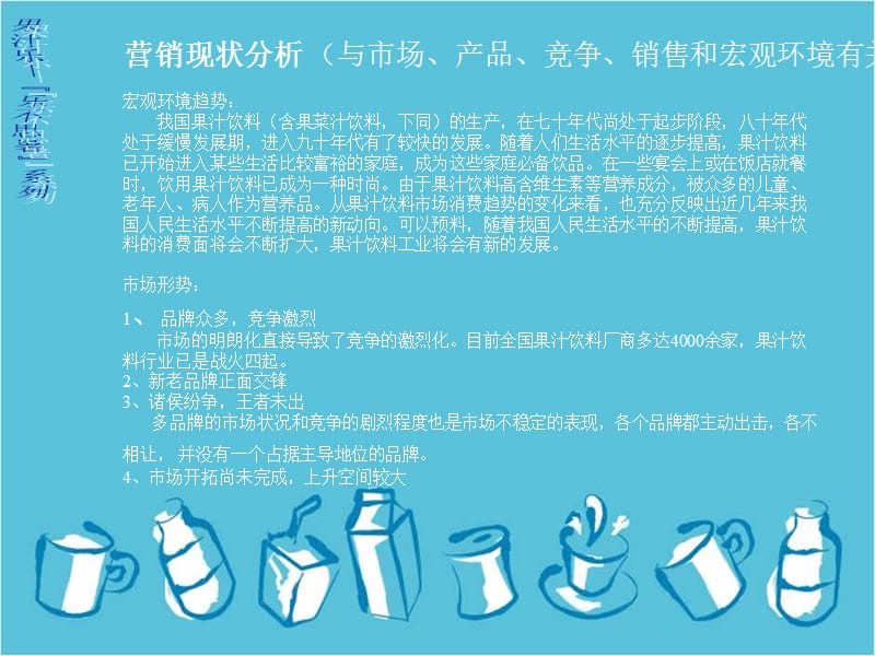 新型果汁饮料营销计划书.ppt_第3页