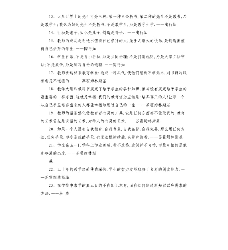 关于教育的名言警句.docx_第2页