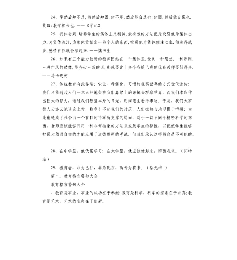 关于教育的名言警句.docx_第3页