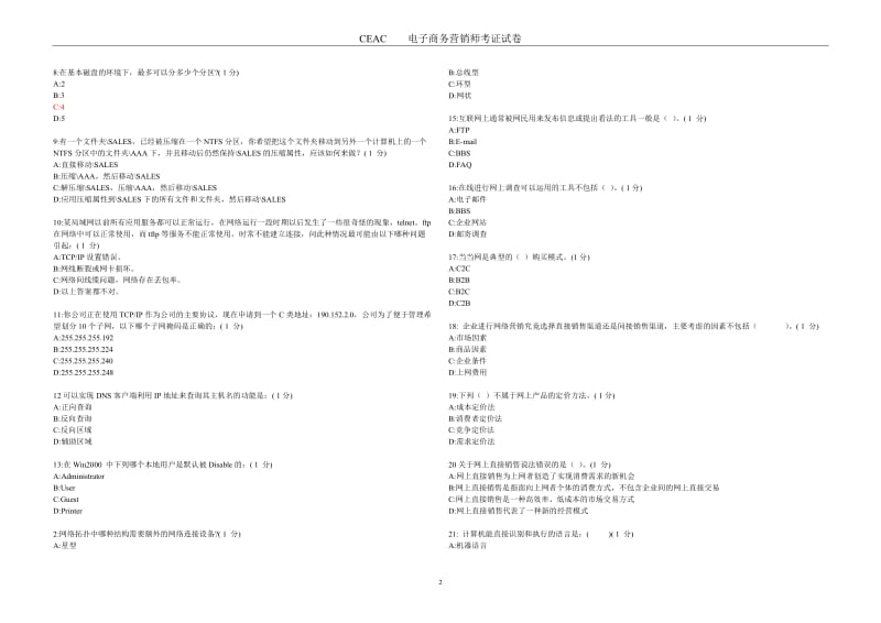 2011电子商务营销师考证试卷.doc_第2页