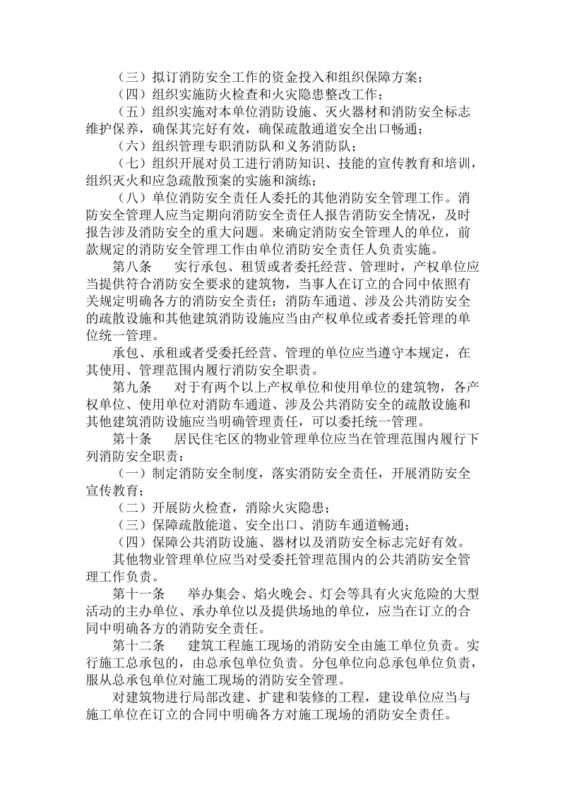 事业单位消防安全管理规定.doc_第2页