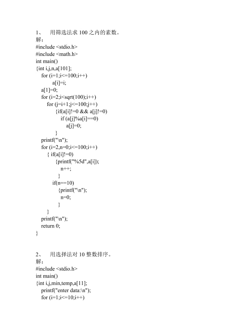 C语言程序设计第四版第六章答案谭浩强.doc_第1页