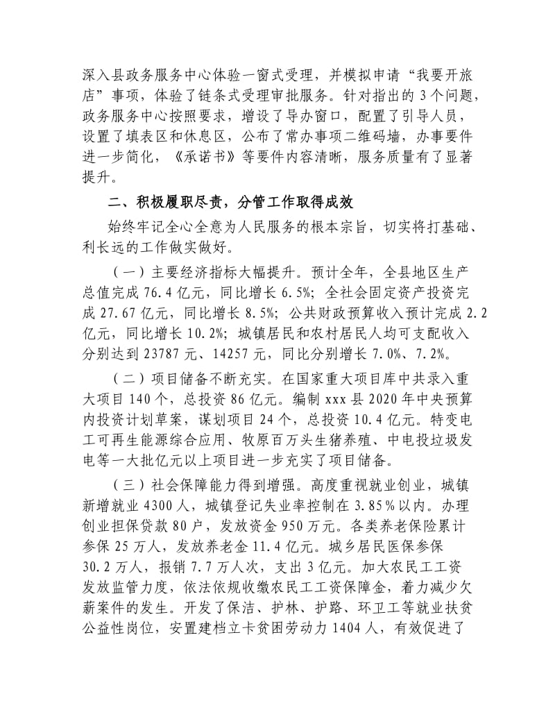 2019年常务副县长述职述廉述法报告.docx_第2页