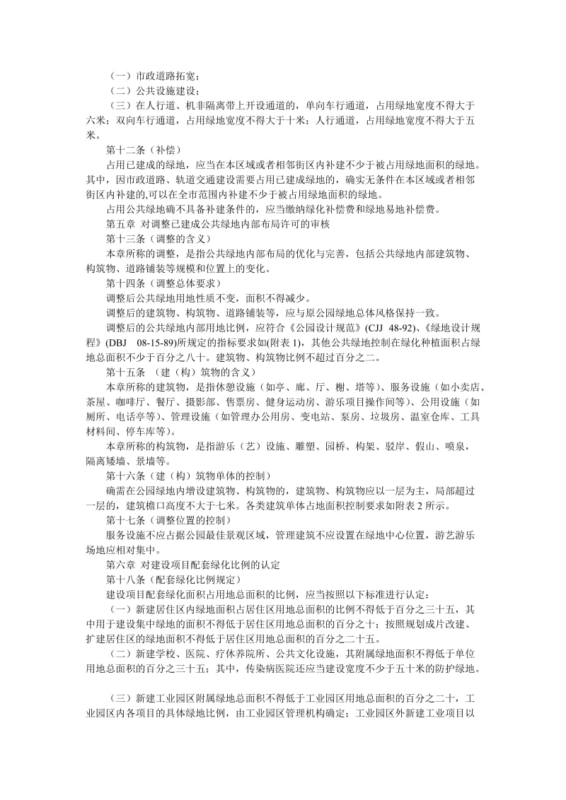 上海市绿化行政许可审核实施细则.doc_第3页