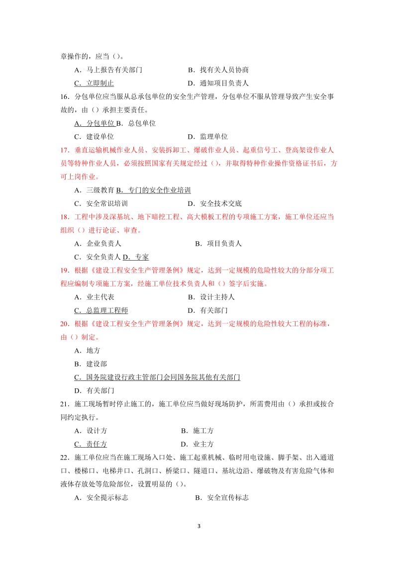 安全知识竞赛题库(附答案).docx_第3页