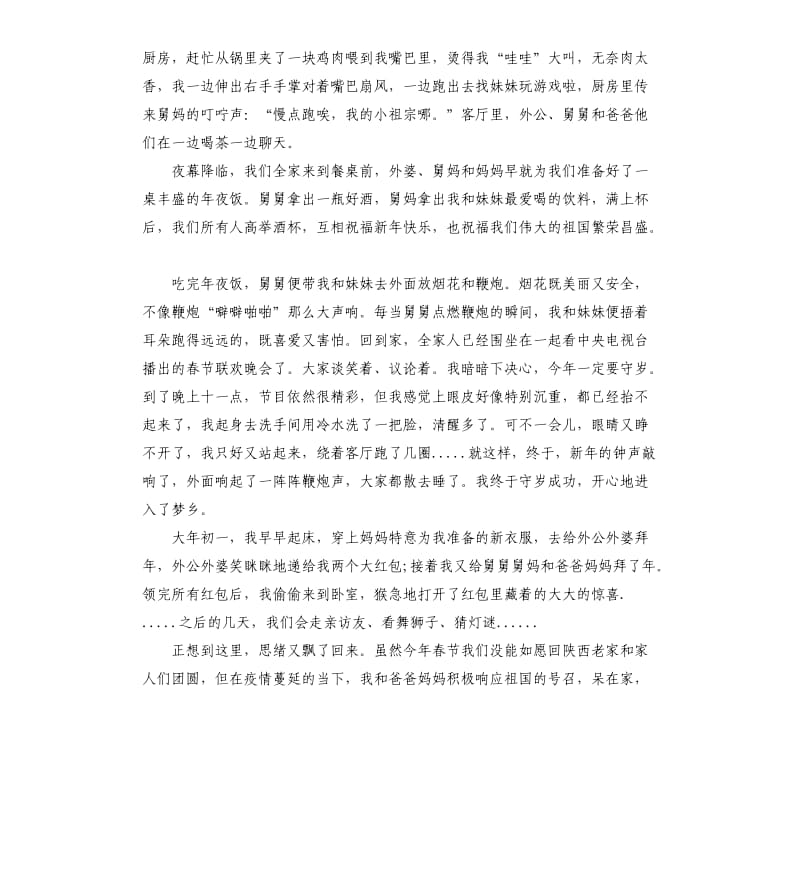 小学生2020年春节作文3篇.docx_第3页
