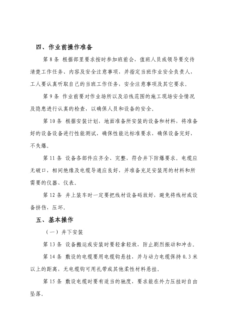 人员定位系统操作规程.doc_第2页