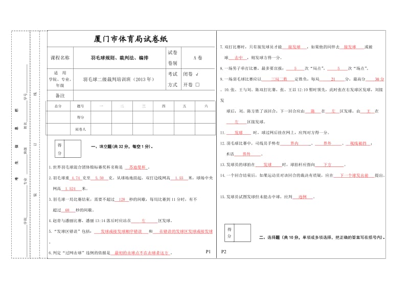 2013年羽毛球二级裁判培训理论考试(A)答案.doc_第1页