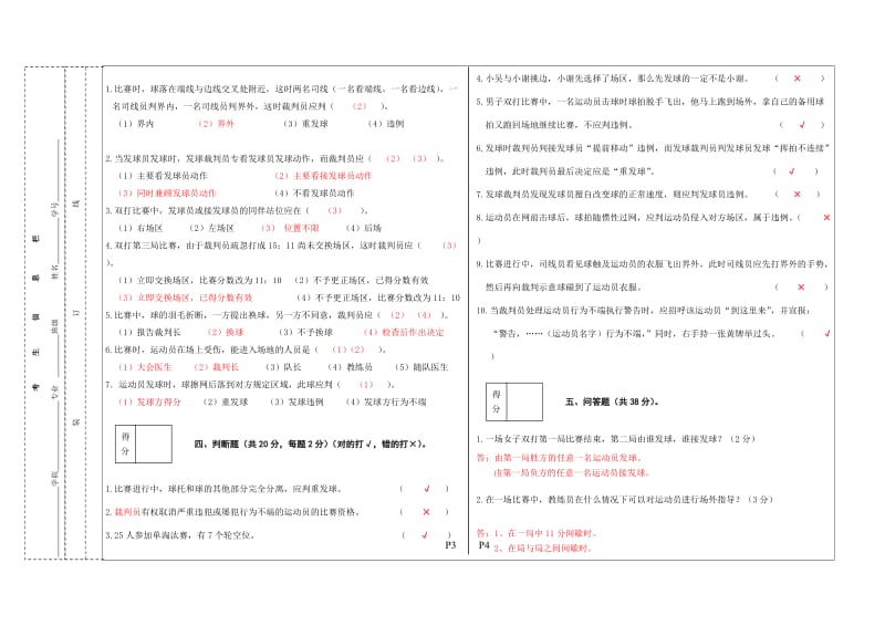 2013年羽毛球二级裁判培训理论考试(A)答案.doc_第2页