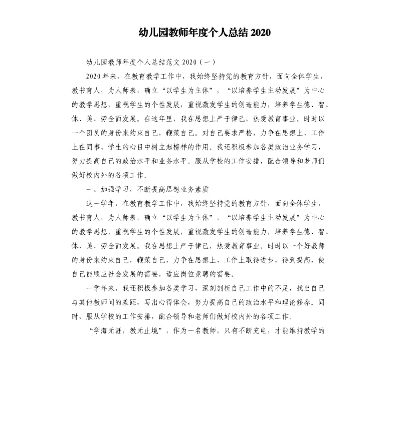 幼儿园教师年度个人总结2020.docx_第1页