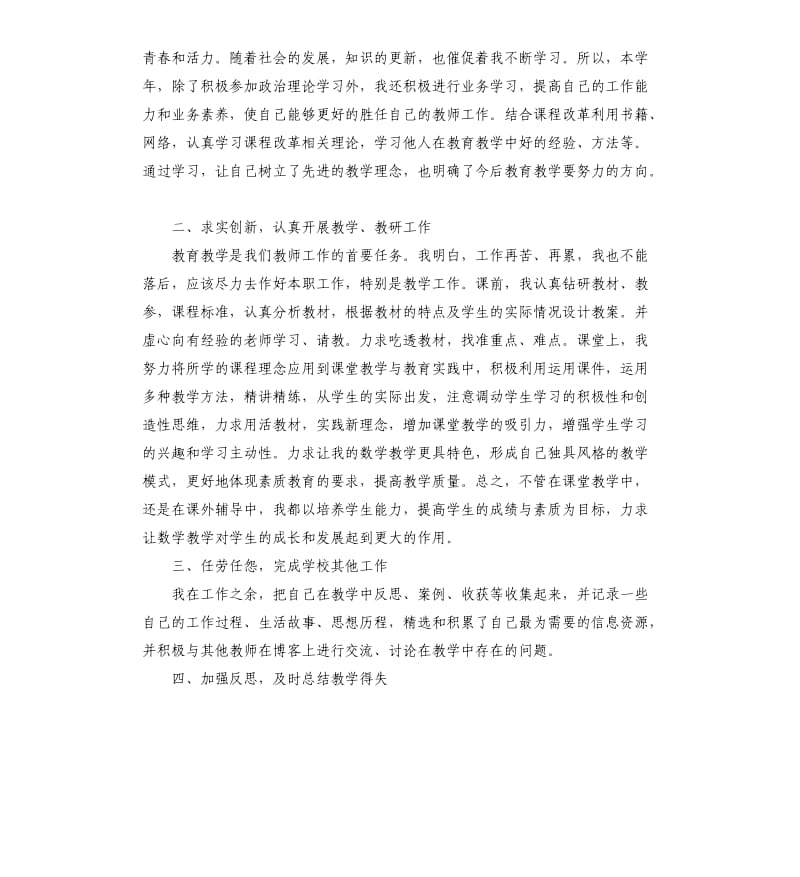 幼儿园教师年度个人总结2020.docx_第2页