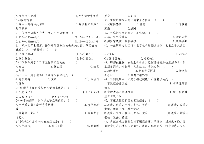 2011护理急救理论知识竞赛试卷正式版.doc_第3页