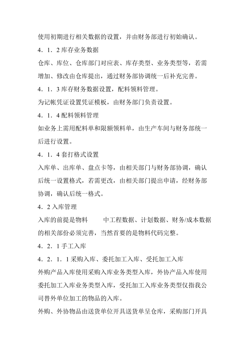 仓库管理操作规程.doc_第2页