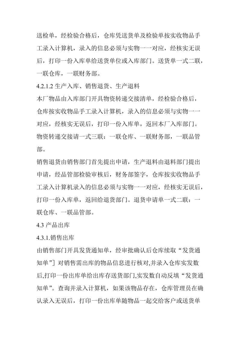 仓库管理操作规程.doc_第3页