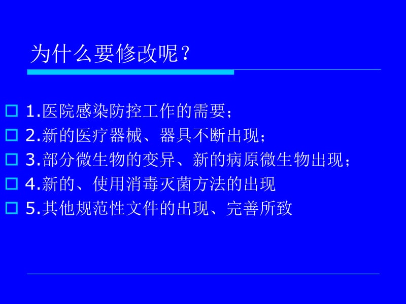 医院消毒卫生标准.ppt_第2页