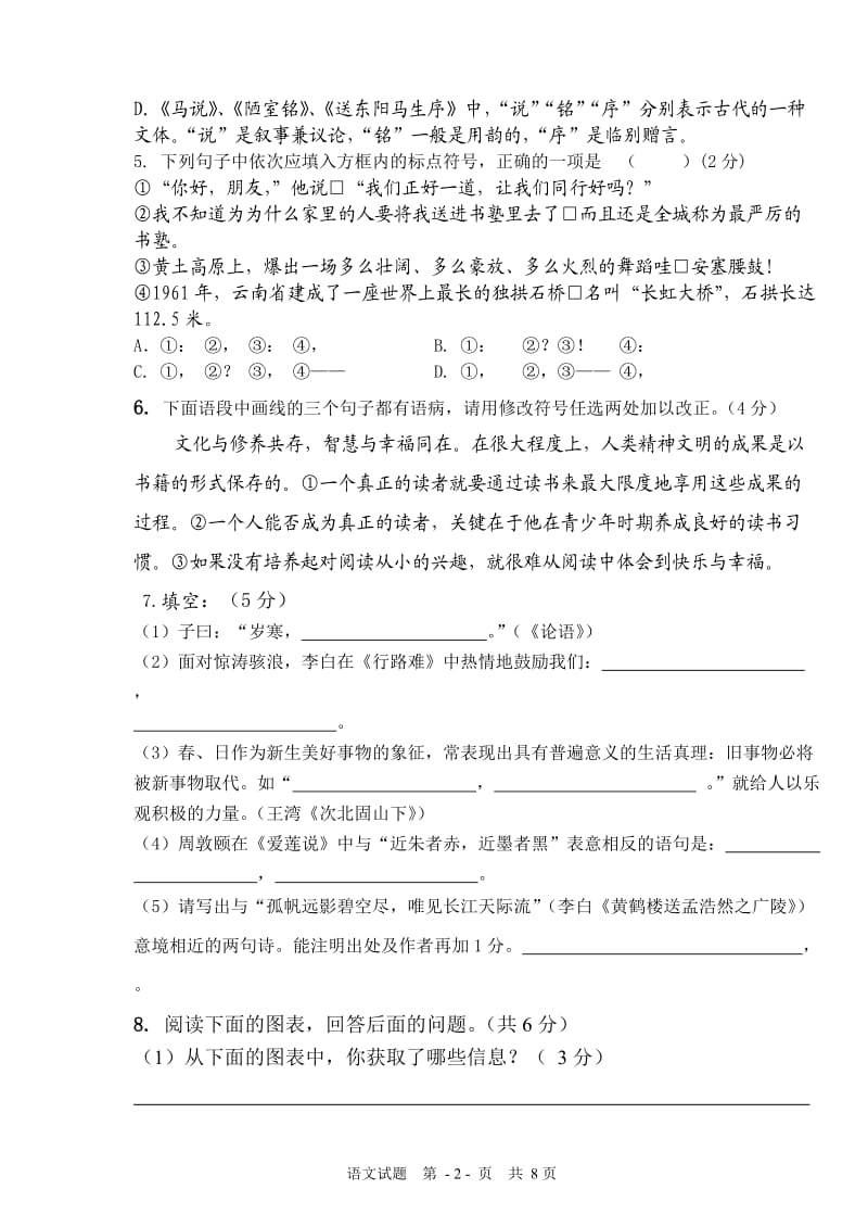 庆云县2012年第一次语文模拟测试题及答案.doc_第2页