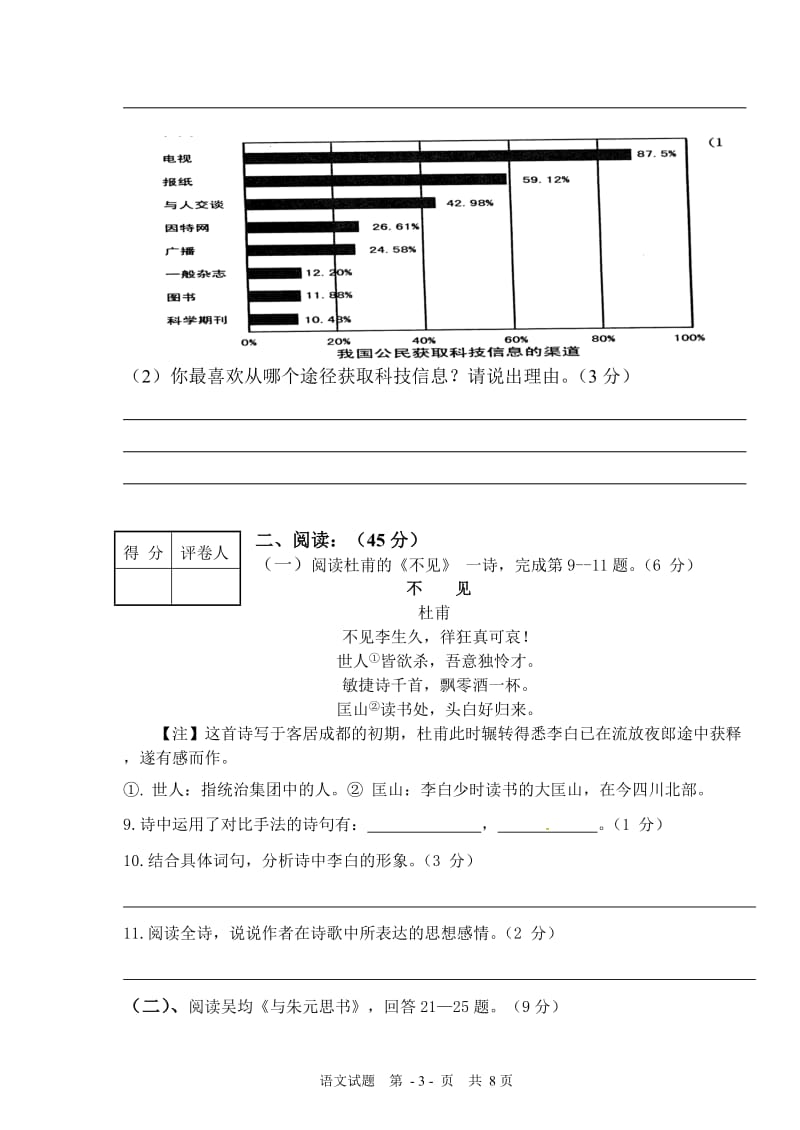 庆云县2012年第一次语文模拟测试题及答案.doc_第3页