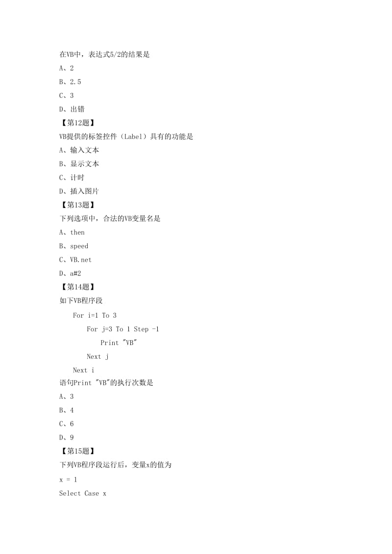 2015VB程序设计试卷20.doc_第3页