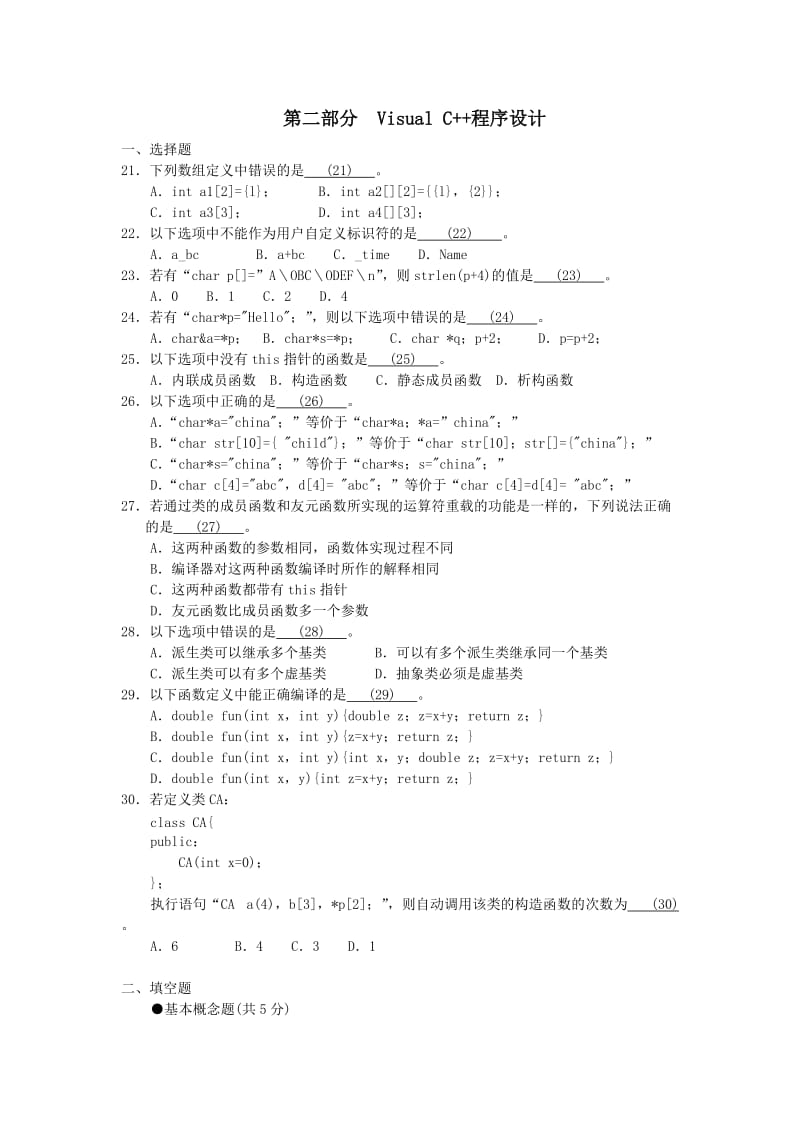 VisualC程序设计笔试试卷.doc_第1页