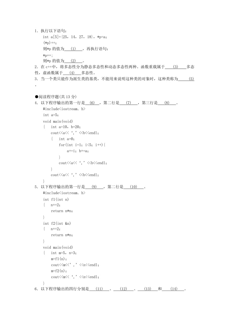 VisualC程序设计笔试试卷.doc_第2页