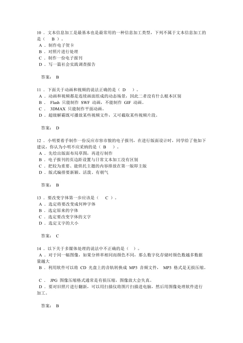 《信息技术基础》模拟测试卷.doc_第3页