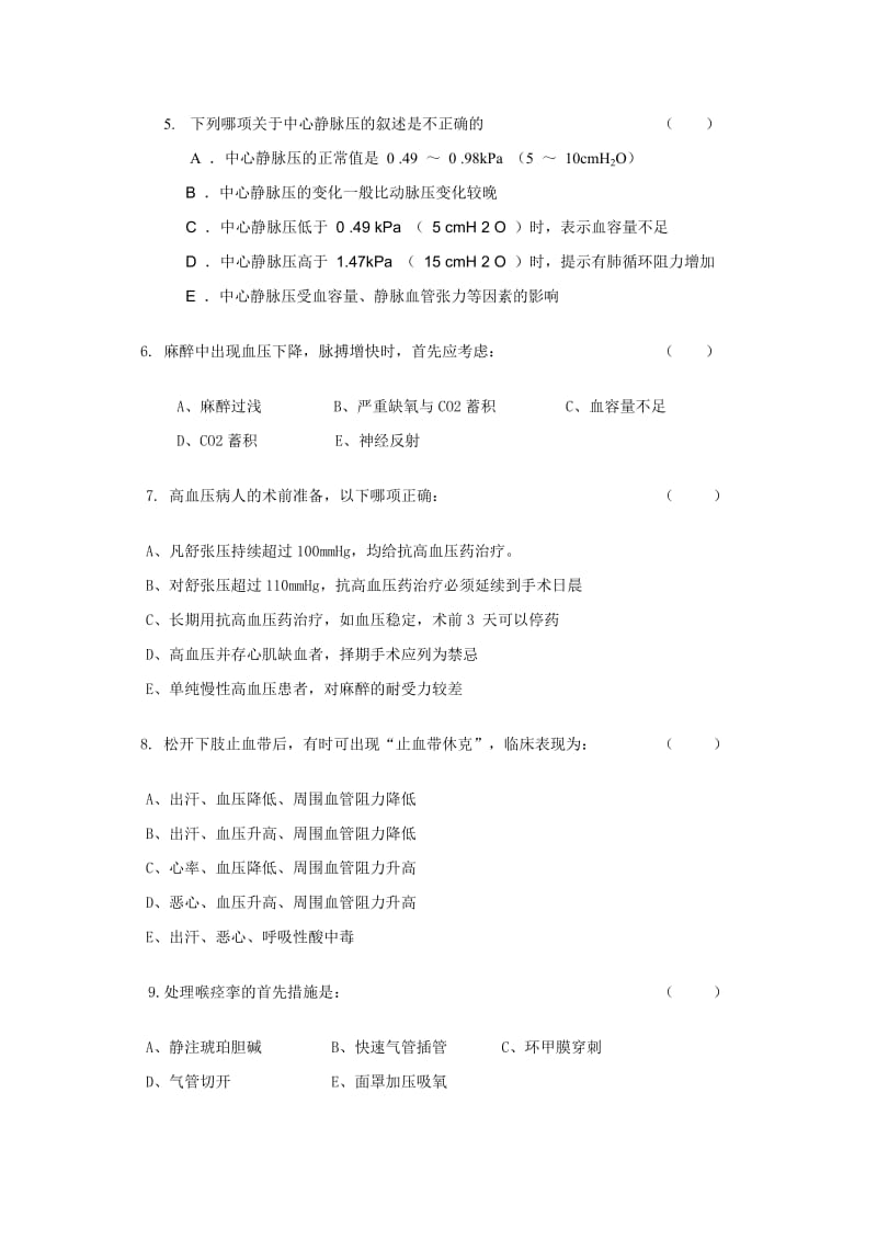 《外科护理学》模拟卷及答案.doc_第2页