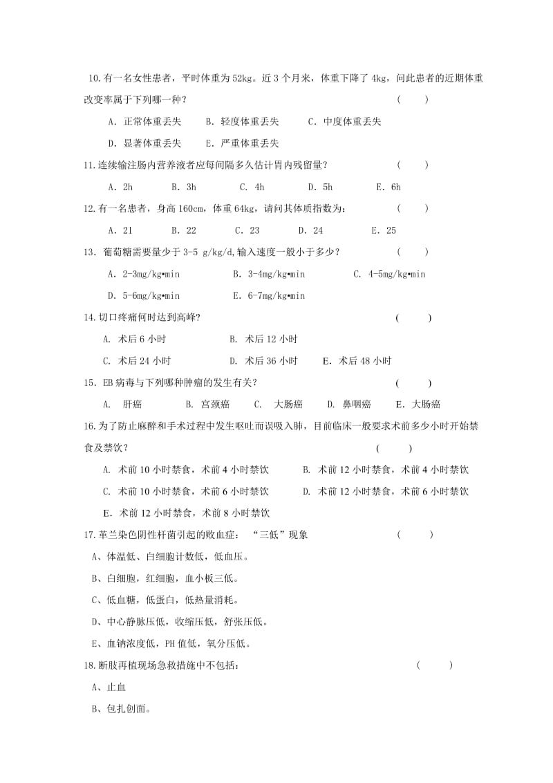 《外科护理学》模拟卷及答案.doc_第3页